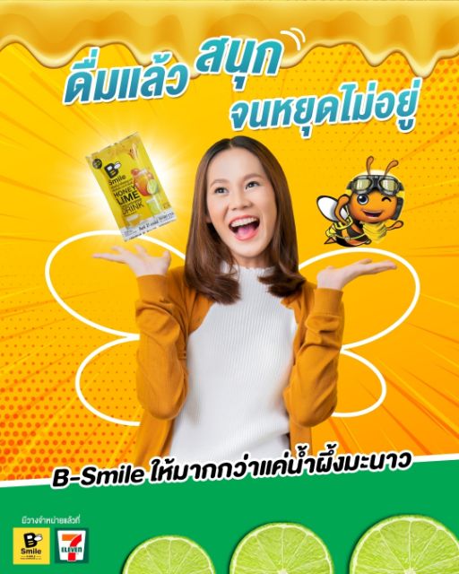 (ขนาดพกพา) มะนาวผสมน้ำผึ้งเข้มข้น​ ตรา​ บี-ส​ไมล์​  33ml.​ 1กล่อง6ซอง ราคา ถูกที่สุด ดีลบีเคเค แกลเลอรีภาพที่ 8