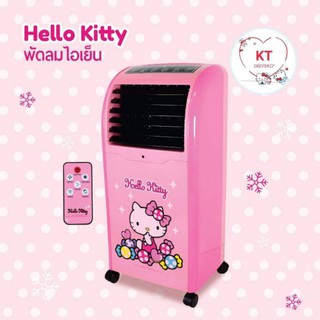 [KITT142 ลดสูงสุด80]พ​ัดลมไอเย็น​ ลายคิตตี้​ Hellokitty ขนาด 5 ลิตร