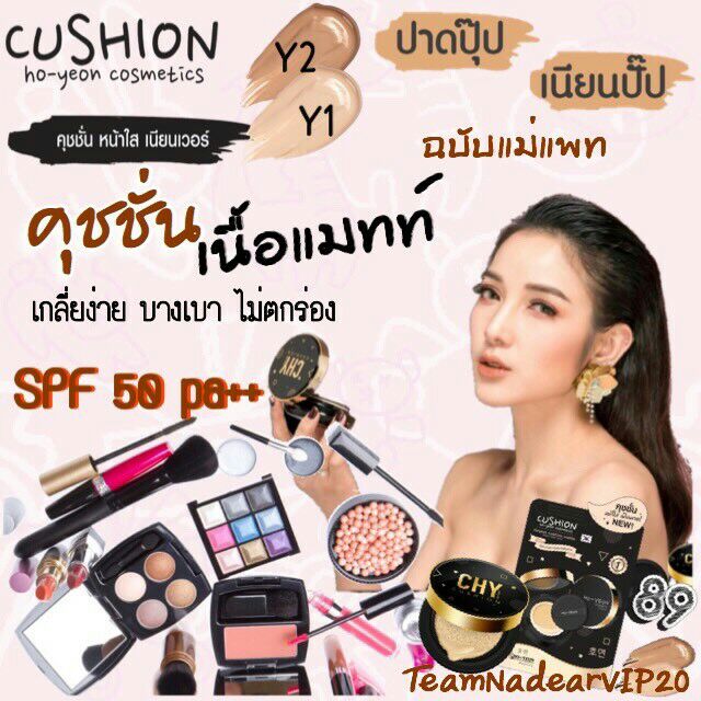 คุชชั่นCHY