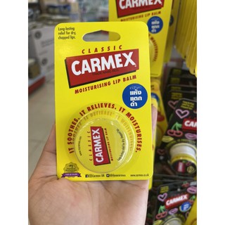 Carmex Lip balm Classic Jar  7.5g คาร์เม็กซ์ มอยซ์เจอไรซิ่ง ลิปบาล์ม คลาสสิค (แบบตลับ)