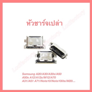 ก้นชาร์จ ตูดชาร์จ หัวชาร์จ Samsung A20/A30/A30s/A50/A50s A12/A12s/M12/A70/A31/A51 A71/Note10/Note10lite/M20/A21s…