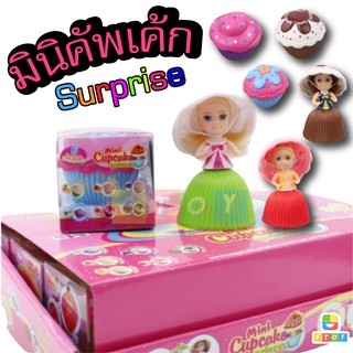 ของเล่นตุ๊กตาคัพเค้กหอมกลิ่นผลไม้ แบบสุ่มสีกระโปรง