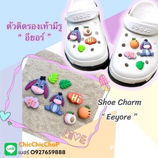 JBset 👠🌈shoe Charm“ Eeyore ” 8 pieces  🍭👠🌈 ตัวติดรองเท้ามีรู “ อียอร์ ”8ชิ้น  น่ารัก งานดี คุ้มสุดๆ คอนเฟิร์ม