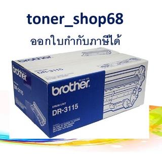 Brother DR-3115 ตลับแม่พิมพ์ ของแท้