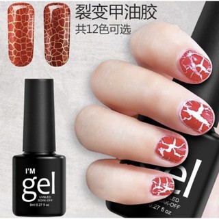 ใหม่ สีเจลแตก Crackle Gel สีเจล สีหินอ่อน สีเจลแตก หินอ่อน เจล ลายหินอ่อน Am gel 8 ml สีเจลแยก สีทาเล็บ ยาทาเล็บ สีสวย