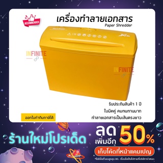 รุ่นใหม่ปี 2022 เครื่องย่อยกระดาษ เครื่องทำลายเอกสาร EX-503S Paper Shredder ทำลายได้ครั้งละ 5 แผ่น เป็นเส้นตรงยาว