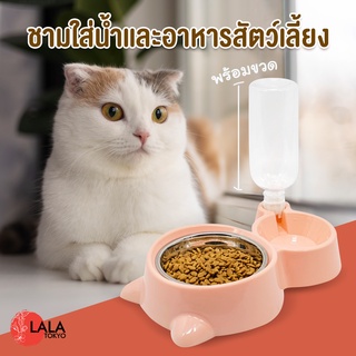 (ชามใส่น้ำเเละอาหารสัตว์เลี้ยง พร้อมขวด) - Pet Bowl Automatic feeder #MR10065 - By LALA TOKYO