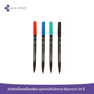 ปากกาเขียนแผ่นใส ลบไม่ได้ Staedtler 317 (M) 1.0 มม.