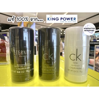 🔥HOT ITEMS🔥(แท้100% จากKingPower)โรลออนสติ๊ก CK One/CK Enernity for men/ CK be /CK Free deodorant 75g.