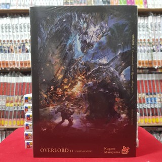 OVERLORD โอเวอร์ลอร์ด เล่มที่ 11 หนังสือนิยาย โนเวล นายช่างดวอร์ฟ OVER LORD