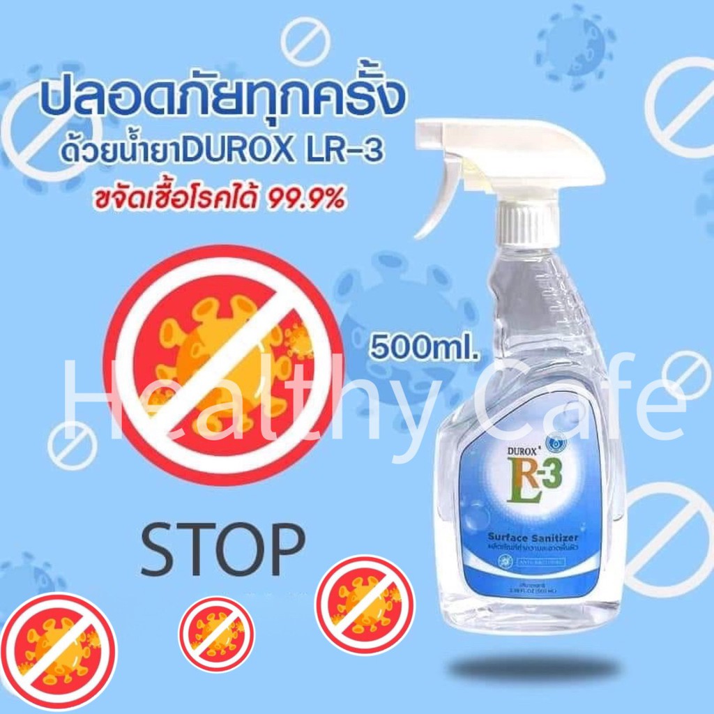 น้ำยา DUROX LR-3 ไฮโดรเจนฆ่าเชื้อแบคทีเรีย ผลิตภัณฑ์ทำความสะอาดมือและพื้นผิว ไฮโดรเจนเปอร์ออกไซด์ 3% [food grade]