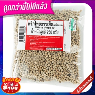 พริกไทยเม็ดขาว 250 กรัม White Pepper Corn 250 g