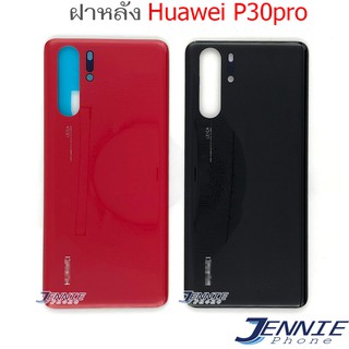 ฝาหลัง Huawei P30 pro อะไหล่ฝาหลัง Huawei P30 pro หลังเครื่อง Huawei P30 pro