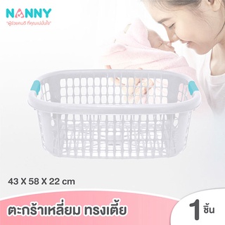 Nanny ตะกร้า ตะกร้าพลาสติก สีขาวใบใหญ่ ทรงเตี้ย รุ่น N3541