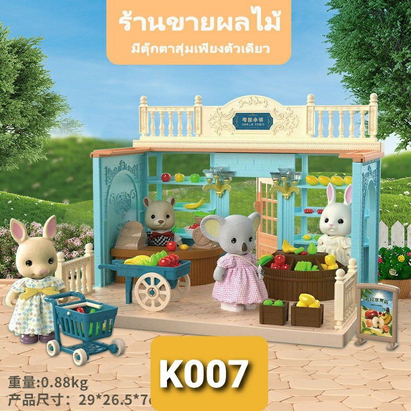 ชุดร้านขายผลไม้ บ้านกระต่าย Koala Rabbit Town - kiranicha090958 - ThaiPick