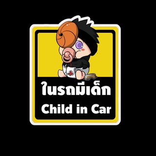 สติ๊กเกอร์ baby in car มีเด็กในรถ ในรถมีเด็ก child in car สติ๊กเกอร์ติดรถ สติ๊กเกอร์กันน้ำ แม่เหล็กติดรถยนต์ BCA38