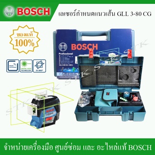 BOSCH เลเซอร์กำหนดแนวเส้น 3 เส้น รุ่น GLL 3-80 CG ระยะ 80 เมตร แสงสีเขียว + ตัวจับแสงเลเซอร์ LR7