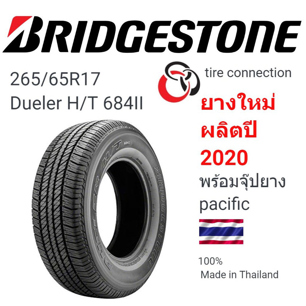 ยางรถยนต์ผลิตปี 2020 ขนาด 265/65R17 Bridgestone Dueler H/T 684II ผลิตไทย