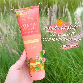 🔺ส่งไว🔺🧡Vitamin Mask glowing effect Collagen Plus 200g.🍊มาส์กส้มเกาหลี ผิวกระจ่างใส+คอลลาเจนพลัส