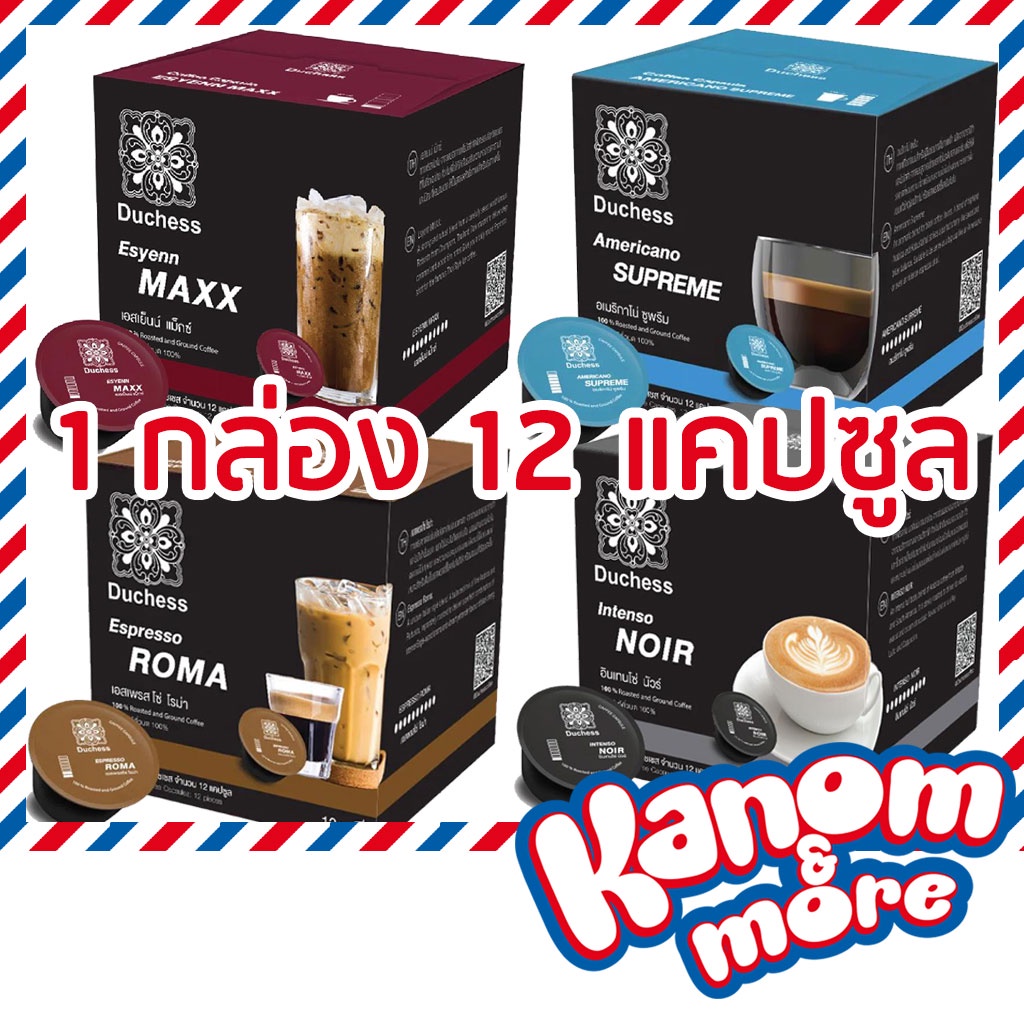 ⭐️[Exp:9/2026]⭐️ DUCHESS Coffee Capsule กาแฟแคปซูล 1 กล่อง 12 แคปซูล (Dolce gusto compatible)
