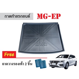 ถาดท้ายรถยนต์ MG-EP ถาดรองสัมภาระ ถาดสัมภาระ ถาดรองท้ายรถยนต์ ถาดวางสัมภาระ ถาดท้ายรถ ถาดท้าย ถาดวางท้ายรถ ถาดรถยนต์