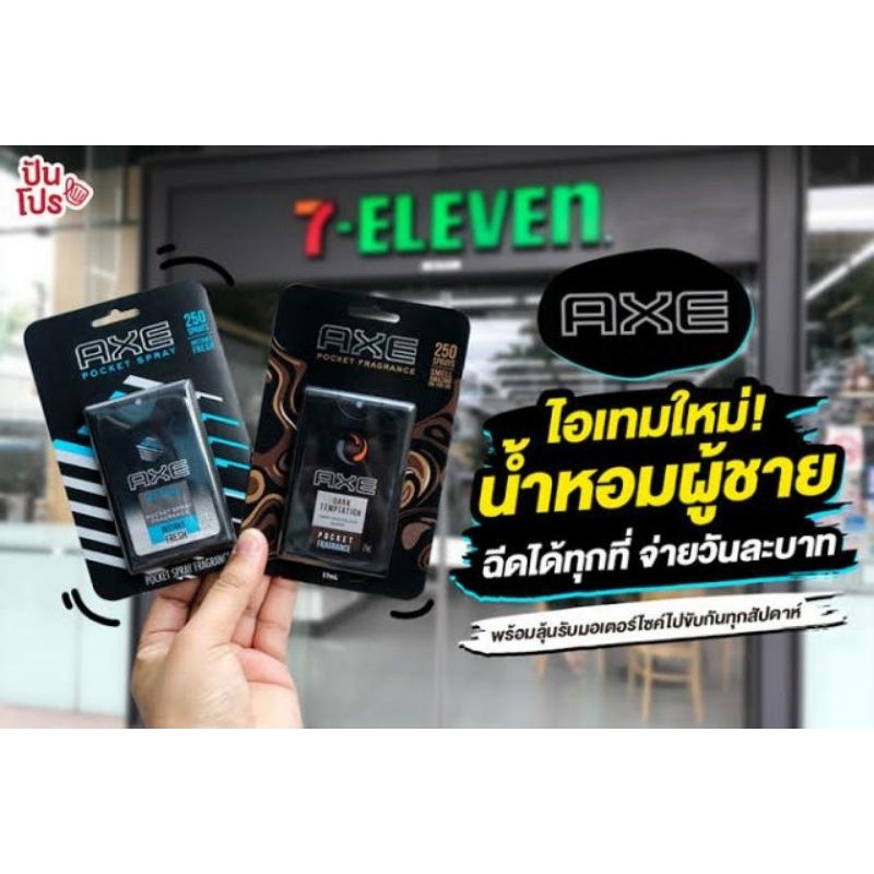 💦ความสดชื่น พกพา 💦 สเปรย์น้ำหอม AXE POCKET SPRAY Dark fragrance 17 ml