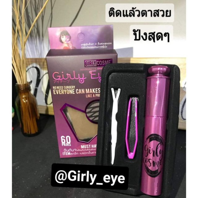 girlyEye (ราคาส่ง)ตาข่ายเทปกาวตาสองชั้นใยลินิน (60คู่)