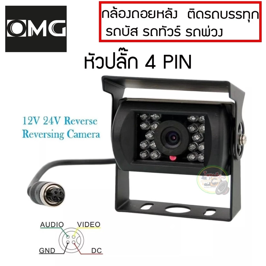 กล้องมองหลังพร้อมเส้นกะระยะ ติดรถบรรทุก รถบัส รถทัวร์ รถคอนเทนเนอร์ รถ10ล้อ รถพ่วง (สีดำ) กล้องถอยหลัง OMG thumbnail 8