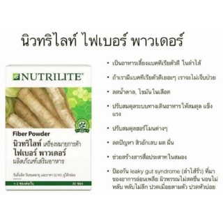 🚩สินค้าแท้100% Shopไทย🚩ฉลากไทยนิวทริไลท์ ไฟเบอร์ พาวเดอร์ แอมเวย์ Nutrilite Fiber Powder Amway