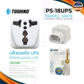 TOSHINO PS-18UPS ปลั๊กแปลงขา สำหรับเครื่อง UPS Universal Travel Adapter goodboss89