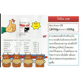 โซมินเอส วิตามินเร่งน้ำนมวัว-ควาย (ขนาด450g) ประสานน้ำนมวัว-ควาย ช่วยให้น้ำนมเยอะคุณค่าทางอาหารเพิ่มขึ้น