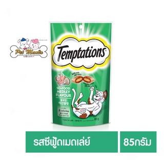 Temptations ขนมแมว สอดไส้ รสเซซีฟู้ดเมลเลย์ 85g.