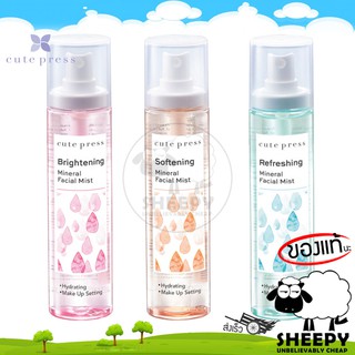 Cute Press สเปรย์น้ำแร่ สำหรับผิวหน้า มิเนรัล เฟเชียล มิสท์ Mineral facial Mist 100มล