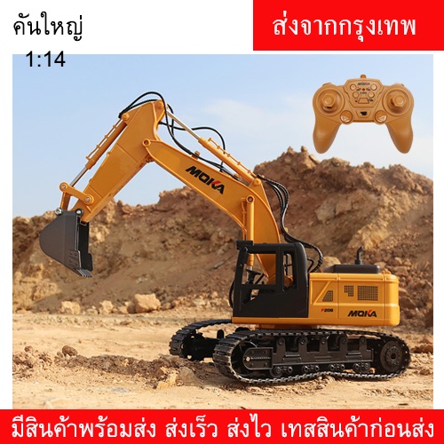 รถบังคับวิทยุ รถตัก แมคโคร 5901 คันใหญ่1:14 (ส่งเร็ว ส่งไว) 15CH  หัวตักเป็นเหล็ก มีรีโมท มีเพลง มีเ