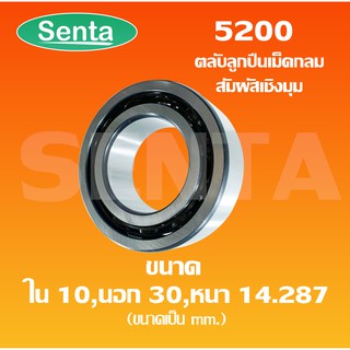 5200  ตลับลูกปืนเม็ดกลมสัมผัสเชิงมุม 2 แถว ( Angular contact ball bearings ) เพลาด้านใน 10 นอก 30 หนา 14.287 มิล