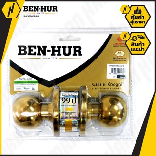 BEN HUR BHC3000PB-B P ลูกบิดประตูนิรภัยหัวกลม (มีกุญแจ)