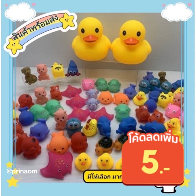 ของเล่น ลอยน้ำ บีบ มีเสียง #2 ส่งสินค้าจากไทย เลือกลายต่อ #1 #3#4#5 ลายมากกว่า 100 แบบ ราคา ถูกที่สุด ดีลบีเคเค แกลเลอรีภาพที่ 5