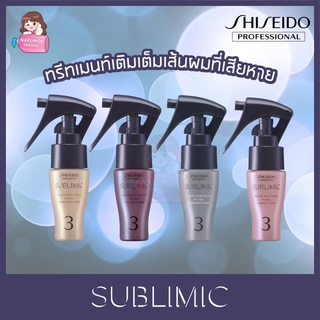 Shiseido Sublimic Salon Solutions In-Fill Damaged / Colored / Unruly / Thinning Hair 15ml