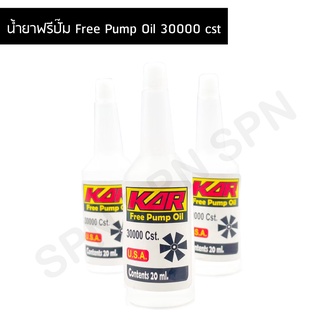 น้ำยาฟรีปั๊ม Free Pump Oil 30000 cst น้ำยาฟรีปั้ม KAR ขนาด 20 ml.