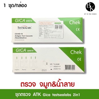 ส่งไว!! ชุดตรวจโควิด19 ATK ตรวจน้ำลาย หรือ แยงจมูก (1:1) Antigen Test Cassette ATKตรวจได้ทุกสายพันธุ์