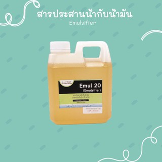 EMUL20 (Tween20) : ตัวประสานน้ำกับน้ำมัน/น้ำเป็นหลัก