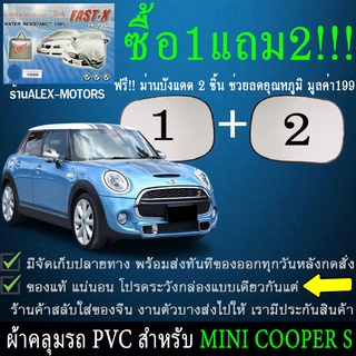 ผ้าคลุมรถcooper-sทุกปีแถมม่าน2ชิ้นของแท้fast-x