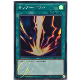 [RC03-JP031] Raigeki (Super Rare)