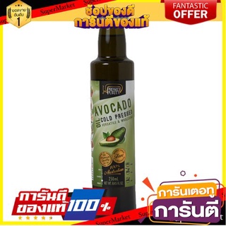 ว๊าว🍟 Pressed Purity Avocado Oil 250ml สุดยอด!✅