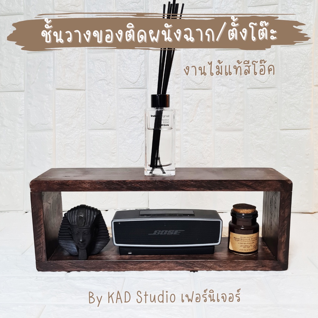 สุดคุ้ม : ชั้นวางของติดผนังหรือตั้งโต๊ะ แบบกล่อง แบบลอฟ์ทสีโอ๊ค งานไม้แท้ เคลือบ PU สำหรับตกแต่งห้องร้านคาเฟ่