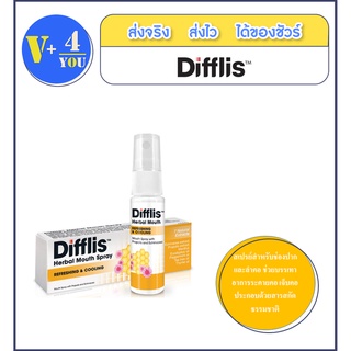 Difflis Herbal Mouth Spray 15 ml. ดิฟฟลิส เฮอร์เบิ้ล เมาท์ สเปรย์ สำหรับช่องปากและลำคอ