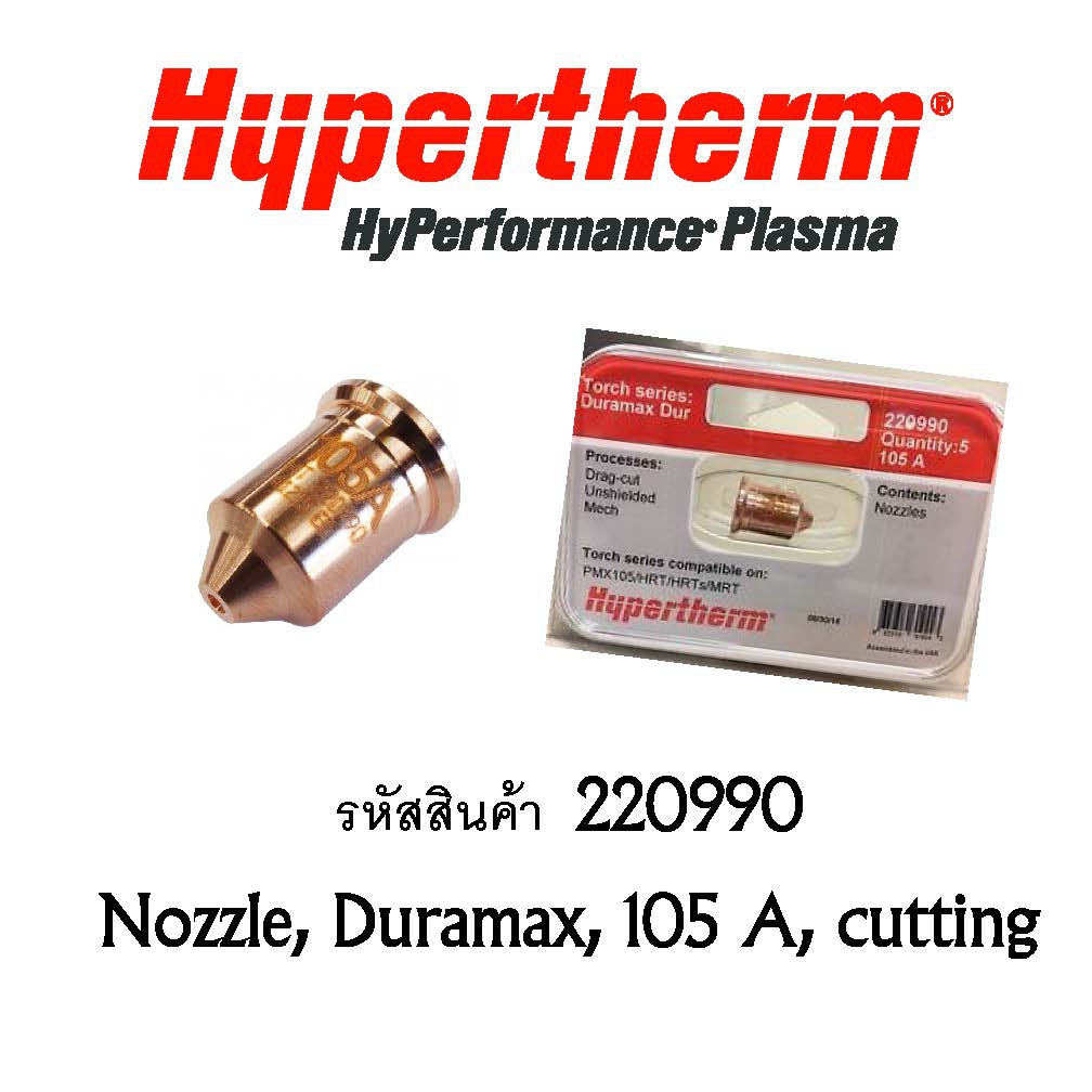 อะไหล่พลาสม่า HYPERTHERM PMX 220990 NOZZLE 105A ของแท้*****โล๊ะถูกมากก ...