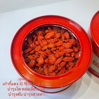 เก๋กกี้แดง เกรดA 红枸杞A Goji Berry A