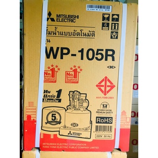 ปั๊มน้ำมิตซูบิชิ MitsubishiWP105Rไซด์ 3/4”อัตโนมัติถังกลม