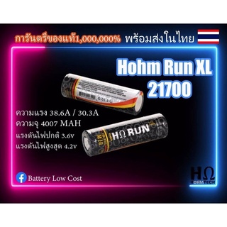 ถ่านชาร์จ Hohm RUN XL 21700 โฮมรัน เอ็กซ์แอล ถ่านโฮม ของแท้